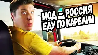 Катаем по Родине!  Красивая Россия в ETC-2! Карелия, а пробки как в Москве!