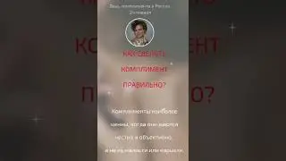 День комплиментов в России 24 января