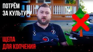 Какую щепу, опилки для копчения лучше использовать
