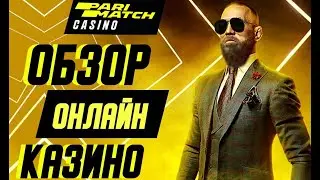 ЗАНОС В PARIMATCH