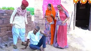 देखिए चोर की चालाकी देवरानी जेठानी पर पड़ी भारी | Devrani Jethani Rajasthani Comedy DJC STUDIO