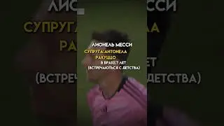 набросайте игроков для 2 части #футболист #однолюб #месси #занетти #бекхэм