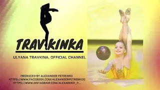 Uliana Travkina - Russian rhythmic gymnastics young star. Ульяна Травкина.