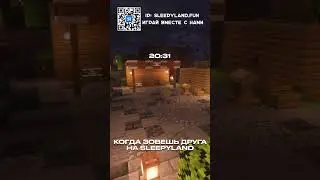Играй на SleepyLand вместе с нами #minecraft #майнкрафт #sleepyland