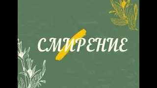 Немного о смирении и о ситуации в Белгороде