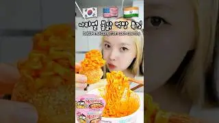 나라별 불닭 먹방 특징 How to eat spicy food (buldak) by country
