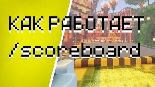 scoreboard | От овоща к датапакеру