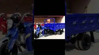 [MAX груз 5 тонн ]Трицикл КИТАЙ#Shorts