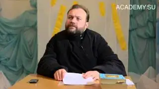 "Духовность православия и другие религиозные пути" - Диакон Павел Сержантов
