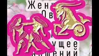 Таро Манара .Женщина Овен -- Мужчина Близнецы Будущее отношений Расклад для женщин