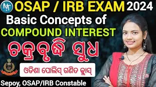ଚକ୍ରବୃଦ୍ଧି ସୁଧ ହିସାବ କେମିତି କରିବା Complete Basic Concept ll OSAP/IRB EXAM 2024 math classes in odia