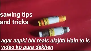kya ap ki bhi reels ulajhti hai/ sewing tips  silai ki trick