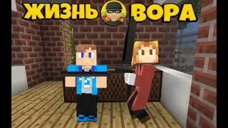 ОГРАБИЛИ ДОМ! МЫ ПОЛУЧИЛИ 1.000.000 $?! ЖИЗНЬ ВОРА В МАЙНКРАФТЕ #2 #stayhome