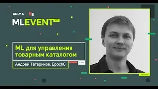 Применение машинного обучения для управления товарным каталогом в интернет-магазинах