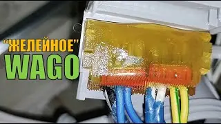 Влагозащищённый набор WAGO с корпусом, гелем и клеммами. Где, как и зачем я его применяю.