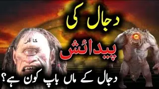 How was dajjal born ?|dajjal ki fitna|दज्जाल के माता-पिता कौन हैं?|@Islamic post 74