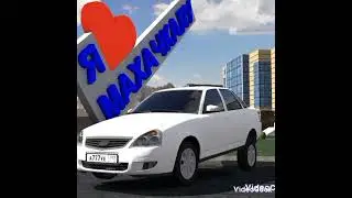 Я❤МАХАЧКАЛУ!