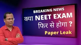 Scam NEET 2021 | NEET 2021 Scam 8 people arrested  | NEET 2021 Question Paper Leaked ? | NEET news