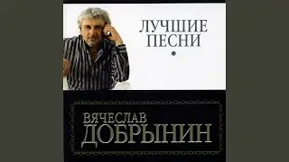 Не сыпь мне соль на рану