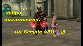 Scryde x50 - дураки и барыги))) 🦀 игры в Lineage II 🥎