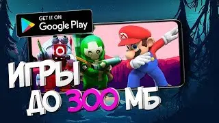 🔥5 РЕАЛЬНО ГОДНЫХ ИГР НА ТВОЙ ANDROID ДО 300МБ🔥