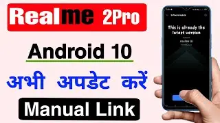 Realme 2pro Android 10 manually update kaise kare || Realme 2pro UI 1.0 manual link || 2pro UI 1.0