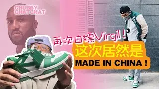 不是耐克，不是LV，白嫖Virgil，这次轮到……【CHUBBY CHATCHAT】Off-White New Out of Office Sneakers
