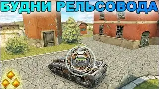 ТАНКИ ОНЛАЙН - БУДНИ РЕЛЬСОВОДА #32 I ХОРЕРЕЛЬСА В КРАСКЕ ПИТОН