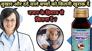 बच्चों के लिए बुखार और दर्द की दवा | Meftal-P Syrup | पूरी जानकारी @drxsumitkaushik7702 🧑‍⚕️|