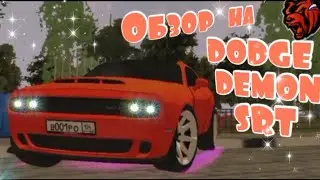 Обзор + тест Dodge Demon SRT на спорте Black Russian CRMP mobile 💥🔥