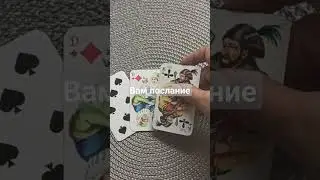 Вам письмо 💌🥺🤔🤨