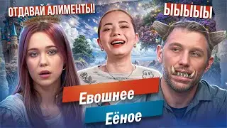Отец Огр  требует ДНК для Принцессы 👑 М/Ж