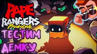 Простенько И Со Вкусом! | Первый взгляд/Геймплей | Демка Pape Rangers