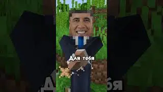 Не верь ему! 