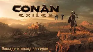 Conan Exiles # 7 Лошади и поход за серой
