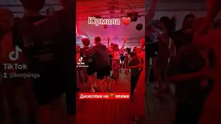 дискотеки #на#пляж #2023 #путешествия #юрмала #майори
