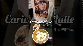캐리커처 라떼아트 no.23 #Caricature#Portrait#Latte#Art#umpaul#rora