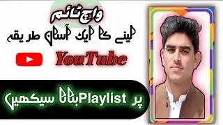 How To Make Playlist On YouTube On Phone | Mobile(2021) Hindi | YouTube Par Playlist Kaise Banaye |