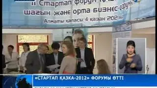 «Қазка-2012» стартап форум
