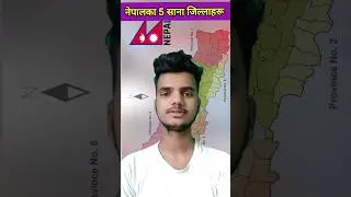 नेपालका 5 साना जिल्लाहरू 🤔 #gktricks #shorts #gkquestion #shortvideo #gk #short #loksewaiqandgk