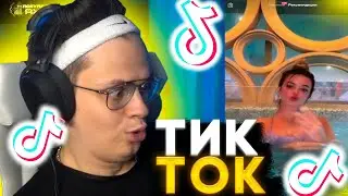БУСТЕР СМОТРИТ ТИК ТОК  / БУСТЕР СМОТРИТ ТРЕНДЫ ТИК ТОКА / TWITCH REWIND