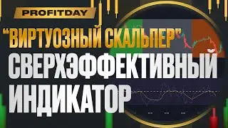 ЛУЧШИЙ Индикатор TradingView для СКАЛЬПИНГА 🎯 98,2% ВЫИГРЫША [СКАЛЬПИНСКАЯ ТОРГОВАЯ СТРАТЕГИЯ]
