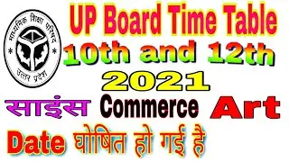 UP Board class 12 Time Table 2021 | up board 10th & 12th time table 2021 | up board exam date sheet