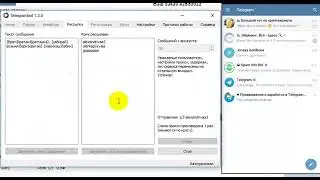 [TELESPAMBOT] Как работает рассылка в телеграм?