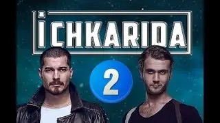 Ichkarida / Ичкарида 2-Qism (Turk seriali uzbek tilida)