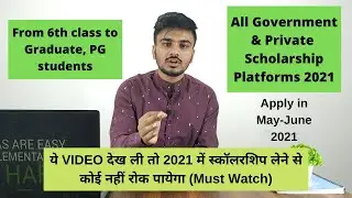 All Free Scholarship Platforms 2021, अप्लाई करे और 2021 में पाए 100% स्कॉलरशिप #Scholarship