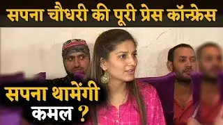 Sapna Chaudhary ने तो कांग्रेस की बखिया उधेड़ दी !