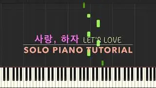 [Tutorial] 수호 SUHO - 사랑, 하자 (Let's Love)