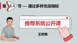 涨指标的方法04：多样性