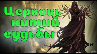 Постройка на HardScor. Выживание на Сервере 1.16.5, Церковь в майнкрафт, мега постройка, Нити Судьбы